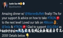 Tokentokenim钱包能冻结吗？全面解析与常见问题