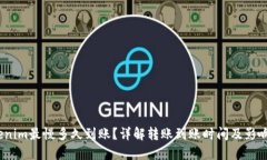 :Tokenim最慢多久到账？详解转账到账时间及影响因