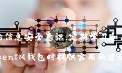  TokenTokenIM钱包出问题了吗？解决方案与用户