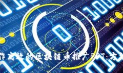 如何制作高效的区块链币推广PPT：方法与技巧