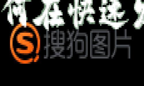 币圈区块链招聘:如何在快速发展中找到理想职位