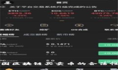 在美国区块链买卖币的合法性解析