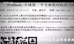 :2023年澳大利亚区块链最新动态与应用场景探析