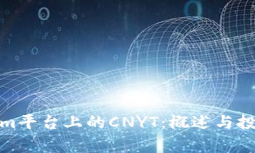 Tokenim平台上的CNYT:概述与投资前景