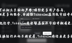   Tokenim：理解这一新兴区块链网络的全貌 /  gua