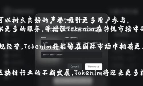   Tokenim：理解这一新兴区块链网络的全貌 / 
 guanjianci Tokenim, 区块链, 去中心化, 加密货币 /guanjianci 

引言
在当今数字经济蓬勃发展的背景下，区块链技术日益成为重要的技术基石之一。Tokenim就是这样的一个新兴区块链网络，它致力于推动去中心化和加密货币的使用。本文将对Tokenim进行详细介绍，探讨其基本概念、功能特性、应用场景等，并回答一些可能与Tokenim相关的问题。

什么是Tokenim？
Tokenim是一个基于区块链技术的新型去中心化网络，旨在提供一个安全、高效且透明的数字交易平台。与传统的金融系统相比，Tokenim利用区块链的特性，允许用户在没有中介的情况下进行交易与数据交换。这一平台通常使用原生代币作为其网络内的交换媒介，促进用户之间的经济活动。
Tokenim网络的构建基于安全性、可扩展性和去中心化的原则，使其成为各种应用场景的理想选择，例如数字资产交易、智能合约、去中心化金融（DeFi）等。用户可以通过持有Tokenim代币来参与网络治理、获取收益或参与平台的各种活动。

Tokenim的主要特性
Tokenim的设计重点在于提供安全、快速和低成本的交易体验。以下是其主要特性：
ul
    listrong安全性：/strongTokenim采用高级加密技术和分布式账本，确保所有交易的透明性和不可篡改性。/li
    listrong去中心化：/strong网络不依赖任何中心化机构，用户之间可以直接进行交易，这在减少中介费用的同时，也增强了用户的隐私保护。/li
    listrong可扩展性：/strongTokenim能够支持大规模用户和交易的增长，确保网络能够在高负载情况下稳定运行。/li
    listrong用户友好：/strong平台提供直观的用户界面，使新用户也能轻松上手，进行交易操作。/li
/ul

Tokenim的应用场景
Tokenim的灵活性使其可以应用于多种场景，以下是一些主要应用：
ul
    listrong数字资产交易：/strong用户可以在Tokenim网络上买卖各种数字资产，包括加密货币、NFT（非同质化代币）等。/li
    listrong去中心化金融（DeFi）：/strong用户可以使用Tokenim参与DeFi项目，如借贷、流动性提供等，而不需依赖传统银行。/li
    listrong智能合约：/strong开发者可以在Tokenim平台上创建和部署智能合约，实现自动化的协议执行。/li
    listrong治理参与：/strong代币持有者可以参与Tokenim网络的治理，投票决策平台的未来发展方向。/li
/ul

与Tokenim相关的问题

1. Tokenim如何确保交易的安全性？
在区块链网络中，安全性是关键因素之一。Tokenim采用了一系列安全机制，以确保网络交易的安全性和完整性。
首先，Tokenim使用了最先进的加密技术来保护用户的资金和数据。每一笔交易在发起前都需要进行数字签名，以确保交易的合法性。其次，Tokenim的分布式账本技术保证了所有交易记录的透明性和不可篡改性，一旦交易被确认，便无法被更改或删除。
此外，Tokenim还引入了多层安全措施，包括双因素认证（2FA）、冷钱包存储等，从而降低黑客攻击和资金盗取的风险。
最后，Tokenim网络的去中心化特性意味着，没有单个节点或机构可以完全控制网络，这增加了安全性。攻击者需要控制超过50%的网络节点才能进行恶意操作，这在实践中是非常困难的。

2. Tokenim的代币经济模型是怎样的？
Tokenim的代币经济模型是其成功的重要组成部分。代币不仅是交易的媒介，还在网络生态中扮演了多重角色。
首先，Tokenim的原生代币可以用于支付平台内的交易手续费。这促进了用户在网络内频繁交易，同时维护了网络的运营。
其次，代币持有者可以通过质押（staking）获得收益。在Tokenim网络中，用户可以将自己的代币质押到网络中，以支持网络的安全和运营。在这一过程中，用户将获得一定比例的代币作为奖励。
此外，代币还可以用于投票，参与平台的治理。通过持有代币，用户可以参与重要决策，例如项目的升级、费用的调整等。
该经济模型鼓励用户积极参与平台，并通过参与治理来提升他们对网络的归属感。

3. Tokenim与其他区块链网络相比的优势是什么？
Tokenim并不是唯一的区块链网络，市场上已经存在多种竞争对手，如以太坊、波卡等。那么Tokenim到底具有什么独特的优势呢？
首先，Tokenim的交易速度较快。这是因为其网络采用了高效的共识机制，允许用户在更短的时间内创建和验证交易。
其次，Tokenim的交易费用相对较低。由于其高效的架构，Tokenim可以在保持安全性的同时，减少交易所需的费用，使得小额交易也变得经济可行。
第三，Tokenim在用户体验上也进行了，提供了简单直观的用户界面，帮助新手快速上手。此外，平台还提供丰富的文档和教程，帮助用户更好地了解如何使用网络。
最后，Tokenim专注于去中心化金融（DeFi）和数字资产市场，在这些领域有着明确的市场定位，开发了一系列符合市场需求的功能。

4. Tokenim未来的发展趋势如何？
Tokenim作为一个新兴的区块链网络，其未来的发展趋势备受关注。
首先，随着区块链技术的不断推进和成熟，Tokenim将继续扩展其功能，满足不断变化的市场需求。未来可能会推出更多的去中心化应用（dApps），如去中心化交易所（DEX）、借贷平台等。
其次，Tokenim将更加注重与其他区块链网络的互操作性，推动跨链交易和数据交换的实现。这将使得Tokenim用户能够在更多的生态系统中进行活动，进一步提升平台的吸引力。
此外，Tokenim还将继续推进社区建设，鼓励用户参与治理，形成更加开放和包容的网络生态。随着用户基数的扩大，Tokenim在市场中的话语权也将随之上升。
最后，Tokenim面临的挑战也不可忽视，市场竞争将愈演愈烈。因此，Tokenim需要不断创新，保持技术领先，以应对未来的挑战。

5. Tokenim在全球市场中的竞争力如何？
在全球区块链市场中，Tokenim的竞争力尤为关键。它将如何在众多竞品中找到自己的定位呢？
首先，Tokenim需要通过建立良好的品牌形象来提升自身的市场竞争力。通过透明的项目进展和积极的社区沟通，Tokenim可以树立良好的声誉，吸引更多用户参与。
其次，Tokenim将需要与其他公司或项目建立合作关系，以增加自身的生态价值。例如，与大型金融机构合作，可以为用户提供更多的服务，并增强Tokenim在传统市场中的立足点。
此外，Tokenim还需要通过不断的创新来保持竞争力，包括技术的持续更新与功能的拓展，以满足用户不断变化的需求。
最后，Tokenim应该密切关注全球区块链政策和法规的变化，因为这些因素直接影响到其在不同市场中的发展潜力。通过合规经营，Tokenim将能够在国际市场中拥有更大的发展空间。

结论
Tokenim作为一个新兴的区块链网络，凭借其去中心化、安全性、快速交易及用户友好的设计，具备了良好的发展潜力。随着区块链行业的不断发展，Tokenim将迎来更多机遇与挑战。通过不断创新与务实的发展战略，Tokenim的未来值得期待。