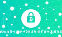 区块链为什么都炒币？深度解析背后的原因与影