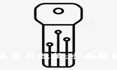 区块链指数一览表最新数据：全面解析区块链市