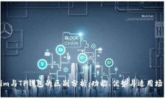 Tokenim与TP钱包的区别分析：功能、优势与适用场