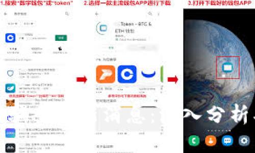 2023年河南区块链诈骗案最新消息:深入分析、案例研究与防范措施