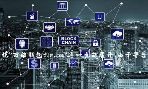 为了满足您的请求，我将创建一个符合的，并提供相关关键词。然后，我将概述一篇详细的内容，围绕