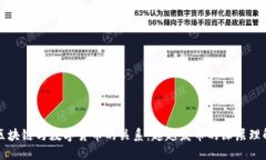 区块链与数字货币的关系：超越发币的深层理解
