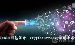 tokentokenim钱包简介： cryptocurrency的安全与便利之