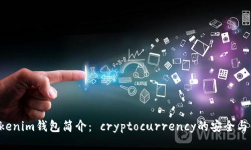 tokentokenim钱包简介: cryptocurrency的安全与便利之选