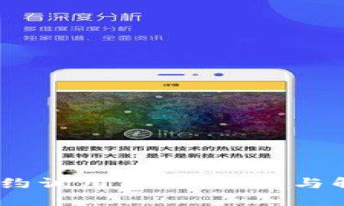TokenIM 合约调用失败：原因与解决方案详解