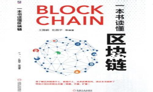 提币赚钱的区块链玩法详解
如何用区块链提币赚钱?