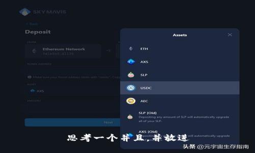 思考一个并且，并放进