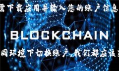    如何退出Tokentokenim钱包账号，详解步骤与注意