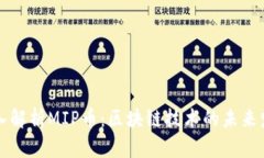 深入解析MIP币：区块链技术的未来发展