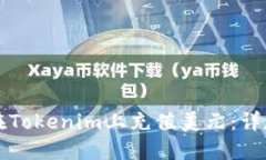 如何在Tokenim上充值美元：详尽指南