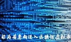  опис 区块链虚拟币投资：如何实现财富增值的