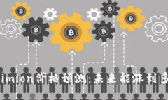 Tokenimlon价格预测：未来能涨到多少钱？