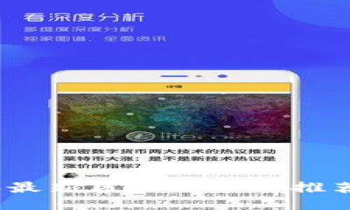 2023年最新区块链平台推荐与评测