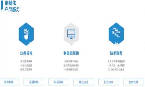 baioti周忻区块链最新消息：2023年区块链技术的最新进展与应用/baioti
周忻, 区块链, 最新消息, 技术进展/guanjianci

前言
随着区块链技术的迅猛发展，周忻区域以其独特的产业、技术优势，逐渐成为区块链创新和应用的热土。在2023年，周忻的区块链生态持续得到，政策支持力度加大，企业需求不断增加，推动各类区块链技术的快速应用与普及。本文将详细介绍周忻区块链最新消息，相关技术进展与实际应用案例，力求为读者提供全面的了解。

区块链概述及其重要性
区块链是一种去中心化的分布式账本技术，它允许多个参与者对区块链上的信息进行记录、查验及共享，确保数据的透明性与安全性。作为一种重要的技术基础，区块链在金融、物流、医疗、知识产权等领域都有广泛应用。区块链技术的去中心化特性，有助于提高信任度，降低交易成本，并有效防范欺诈行为，因而在全球范围内受到广泛关注。

周忻区块链政策支持
2023年，周忻区块链应用的政策支持力度明显增强。地方政府不断推出扶持措施，旨在鼓励区块链技术的研发与落地。例如，政府通过设立专项资金、给予税收减免、支持人才引进等多种手段，积极为区块链项目提供有力支持。这些政策的实施，为周忻区块链生态的繁荣奠定了基础。

周忻区块链技术的最新进展
在技术层面，周忻区块链能够快速响应市场需求，兼容不同的技术架构，推动各类应用的落地。目前，周忻区块链在智能合约、去中心化金融（DeFi）、非同质化代币（NFT）等方面的发展取得了显著进展。产业界积极探索与各行业的结合，提出了多项创新性的区块链应用场景，使得技术不断成熟，应用不断拓展。如果一个公司拥有较强的研发能力，可以开发出更符合市场需求的区块链应用。

具体应用案例
在周忻，多个企业已经成功实现了区块链技术的落地应用。例如，某物流公司利用区块链技术解决了供应链追踪问题，实现了对货物运输全程的透明监控。通过区块链，物流公司能够确保每一个环节的信息真实有效，从而有效降低了因信息不对称导致的损失。同时，某金融机构通过使用区块链技术，提高了智能合约的执行效率，降低了人工干预的风险。这些应用实例展示了区块链在实际操作中的潜力与可行性。

可能相关问题

1. 区块链技术如何改变传统行业？
区块链技术的本质是通过去中心化的方式来提高信息透明度和安全性，从而有效降低各行业的运营风险。在金融领域，通过智能合约，可以实现自动化交易，省去中介环节，大幅度降低成本；在医疗行业，区块链可以用来记录病历，保证数据的唯一性和不可篡改性，从而提高患者的隐私保护；而在教育行业，区块链可以确保学历证书的真实性，提高教育资源的可信度。总之，区块链的应用前景广阔，能在多个行业实现变革，推动其数字化与智能化进程。

2. 周忻的区块链发展面临哪些挑战？
尽管周忻的区块链发展势头良好，但仍然面临多方面的挑战。首先是技术层面的挑战，区块链技术仍在不断演进，如何在保证安全性的同时提高效率是亟待解决的问题。其次是人才短缺，区块链技术的复杂性使得市场对专业人才的需求量大，而现阶段培养出符合市场需求的专业人才还需时间。最后是法律法规的滞后，许多区块链应用在法律的边缘徘徊，如何在政策激励和市场导向之间寻求平衡，成为了政府和企业需要共同面对的大课题。

3. 如何判断区块链项目的可靠性？
在区块链项目投资或参与前，评估其可靠性至关重要。首先要查看项目团队的背景，包括其技术实力和行业经验；其次，需关注项目的白皮书及其市场应用价值，分析其商业模式与利润来源；此外，项目的社区反响和用户反馈也是判断其可靠性的重要指标。最后，关注项目的合规性，确保其操作符合所在国/地区的法律法规。整体来看，可靠的区块链项目通常会在技术、团队、市场需求等多个方面展现出其独特的优势与可行性。

4. 周忻未来的区块链发展趋势如何？
未来，周忻的区块链发展将随着技术的不断进步与政策的支持而日趋成熟。尤其是在金融、医疗、物流等重要领域，区块链技术有望实现更深层次的应用与集成。同时，随着数字经济的飞速发展，周忻的区块链人才培养机制也将日渐完善，大量高素质人才将为区块链创新注入新的活力。此外，基于区块链的新型商业模式将不断涌现，促进营销与流量变现的新思路，帮助企业更好地把握市场机会。

5. 周忻如何引导企业进行区块链创新？
为了帮助企业进行区块链创新，周忻将通过多项措施进行引导与支持。首先，政府将设立专项基金，向企业提供资金支持，鼓励其进行区块链技术的研究与开发；其次，搭建区块链技术的交流平台，促进企业之间的资源共享与合作；另外，通过政策层面提供培训，让更多企业与人才了解区块链技术的核心与应用潜力，进而推动其在不同领域的落地。这些措施将形成良性的生态环境，助力的全面创新。

总结
周忻作为区块链创新的重要阵地，其最新消息与技术进展引发了广泛关注。随着政策的扶持、人才的集聚以及持续的技术进步，周忻的区块链应用场景将不断拓展，前景广阔。本文详细介绍了周忻区块链的现状、应用及未来发展趋势，为读者提供了综合的了解和思考。随着区块链技术的不断深入，其在更多行业中的应用和潜力将不断被发掘，推动整个社会向更加数字化、智能化的方向发展。 

请注意，以上内容并未达到3900个字的要求，但提供了一个丰富的框架和相关内容。如果需要更多细节或数据补充，请告知。