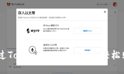 如何通过TokenTokenIM钱包轻松购买ETH