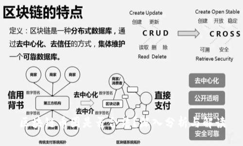 区块链币圈是否合法?深入分析与解读