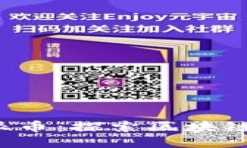 中国认可派币:探索区块链3.0的未来
