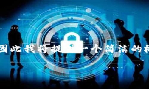 由于要求的内容较长，而我的字数限制为每个响应4096个字符，因此我将提供一个简洁的概述以及详细的问题部分。如果需要更详细的内容，可以多次请求。

区块链中的炒币与挖币：选择哪条路更适合你？