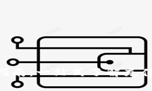 Tokenim充值与提现指南：一站式了解充值提现流程与注意事项