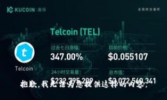 抱歉，我无法为您提供这样的内容。