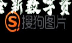 区块链中的大象币矿机：全新数字资产挖矿时代