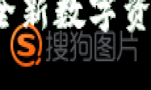 区块链中的大象币矿机:全新数字资产挖矿时代的探索与实践