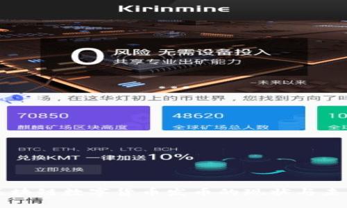 中国区块链数字货币发币的现状与未来展望