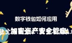稳定币区块链词典：探索稳定币的定义、类型及