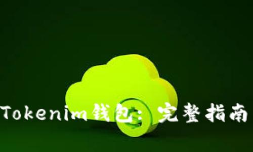 如何恢复TokenTokenim钱包: 完整指南与常见问题解答