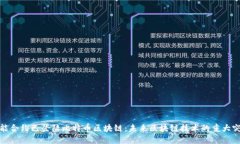 智能合约已登陆比特币区块链：未来区块链技术
