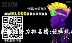 2023年能源区块链潜力排名榜：行业现状与未来展