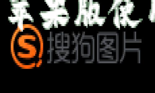 TokenTokenIM钱包苹果版使用详解及其优势分析