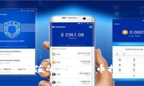 2023年最具价值的区块链币推荐与投资分析