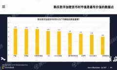 深入了解比特币及区块链技术培训：从基础到应