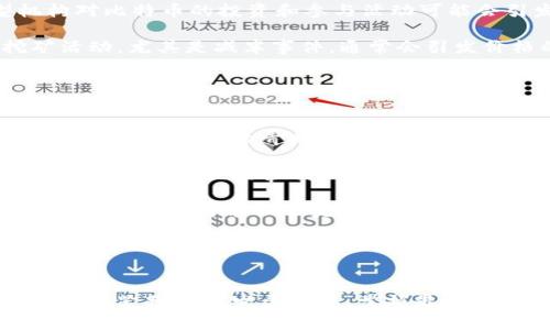  全面解析比特币、区块链及矿机的未来发展 / 

 guanjianci 比特币,区块链,矿机,数字货币 /guanjianci 

引言

比特币自2009年推出以来，快速发展成为全球最知名和最具影响力的数字货币之一。与此同时，区块链技术作为比特币的底层架构，展现出广泛的应用潜力，不仅在金融领域，甚至在医疗、供应链、身份验证等多个行业都受到关注。而作为连接这些技术和货币的工具，矿机则在比特币的“开采”过程中发挥着至关重要的作用。本文将对比特币、区块链和矿机进行全面解析，探讨它们的关系、发展现状与未来趋势。


比特币及其基本原理

比特币(No.1 digital currency)是由一个或多个不知名的程序员于2008年发布的“比特币白皮书”所创造的。它是一种去中心化的数字货币，没有中央银行或单一管理机构，而是通过网络中的节点共同维护和更新。比特币的基本原理在于其使用了一种被称为“区块链”的分布式账本技术，所有的交易记录都以区块的方式存储在链上，保证了交易的透明性和不可篡改性。


比特币的生成过程称为“挖矿”，这个过程是通过矿工使用计算机设备进行复杂的数学运算，来验证交易并将其打包到区块中。当一个区块被成功挖出时，矿工会获得一定数量的比特币作为奖励，这个机制使得比特币拥有了价值。此外，比特币的总量被限制在2100万枚，制约了其通货膨胀，为其价格的涨幅提供了基础。


区块链技术的应用与潜力

区块链技术不仅是比特币和其他数字货币的基础，还是一项革命性的技术，具备广泛的应用前景。简单来说，区块链是一种去中心化的分布式数据库，信息以“区块”的形式存储，每个区块通过加密算法连接成链。由于其数据不可篡改和可溯源的特性，区块链被认为可以极大提高信息的透明度和安全性。


在金融领域，区块链可以用来进行快速、安全的支付结算，降低中介费用。在供应链管理中，通过区块链技术，各参与方可以实时查看商品的追溯信息，有助于提高物流效率和防伪。医疗行业也在积极探索区块链的应用，通过分布式账本保障患者数据的完整性和隐私权。


尽管区块链的发展前景光明，但技术的规范和标准尚未完善，也面临着普及和应用的挑战。例如，如何处理区块链网络的可扩展性问题，是其广泛应用的一个技术难题。此外，数据隐私和合规性问题也是区块链技术亟需解决的难题。


矿机的种类与选购指南

矿机是进行比特币挖矿的硬件设备，主要分为ASIC矿机和GPU矿机两种类型。ASIC（应用专用集成电路）矿机是为特定算法定制的挖矿设备，性能强劲而功耗低，适合大规模挖矿。而GPU（图形处理单元）矿机则是将多块显卡连接在一起，适用于多种算法和加密货币挖矿。


在选购矿机时，用户应考虑算力、能耗和价格等因素。例如，算力是衡量矿机挖矿效率的关键指标，越高的算力意味着越快地完成挖矿。而能耗则直接影响运营成本，用户需根据自身的电费情况进行评估。


此外，矿机的性价比也是选购时需要关注的方面。不同品牌和型号的矿机价格差异较大，用户在购买前应对比不同矿机的挖矿收益率，选择适合自己收益期望和预算的设备。


比特币的投资风险与机会

投资比特币可以带来高额的收益，但也伴随着高风险。比特币市场波动性极大，价格的快速上涨和暴跌都令人感到不安，投资者需具备高度的市场敏感度和风险控制能力。


此外，市场上的法律法规尚未完善，涉及到的合规问题会影响到比特币的投资安全。例如，各国关于数字货币的监管政策不同，有些国家禁止比特币交易，而有些国家却在积极促进这项技术的发展。投资者需要对不同地区的政策变化进行关注，以避免因法律问题造成的损失。


然而，尽管存在风险，比特币仍被许多投资者视为“数字黄金”，凭借其有限的供给量和市场需求，投资者相信比特币能够保值增值。此外，随着越来越多的大型机构进入比特币市场，可能会为比特币带来更为广阔的应用前景和市场信心。


未来展望：比特币、区块链和矿机的协同发展

展望未来，比特币、区块链和矿机之间的关系将日益紧密。随着区块链技术的不断成熟，越来越多的行业正在探索将其应用于实际场景。同时，随着比特币的接受度提高，市场对于挖矿设备的需求也在增加。


此外，技术的不断迭代也让矿机的能耗和性能得到了极大的提升。未来，更多高效能的矿机将涌现，帮助矿工在节能减排的同时，提高挖矿的收益率。此外，伴随着金融科技的发展，结合区块链和人工智能的技术创新也有望丰富比特币和其他数字货币的生态。


总的来说，比特币、区块链和矿机三者之间的协同发展将创造出巨大的市场机遇，也会带来一系列新的挑战。参与者需不断学习与适应，以便在这个快速变化的市场中占得一席之地。


常见问题解答

问题一：比特币的挖矿是如何运作的?

比特币的挖矿是一个复杂的过程，涉及到许多技术和算法。首先，矿工需要使用特殊的硬件设备，比如ASIC矿机，通过解决复杂的数学问题来验证交易。这些数学问题本质上是对比特币网络安全性的保护，一旦矿工成功计算出一个正确的答案，他就可以将其打包成一个新区块，并添加到区块链中。

在挖矿的过程中，矿工需要投入大量的计算能力。这个过程被称为“工作量证明”（Proof of Work），其核心思想是指定一个难度值，只有当矿工找到一个低于该难度值的散列值时，才能将新区块添加到区块链中。这个过程既确保了比特币交易的安全性，也保障了网络的去中心化。

值得注意的是，挖矿的难度是动态调整的，约每2016个区块调整一次，以保持平均约10分钟生成一个新区块的速度。这种机制保证了整条链的稳定性和安全性，但也使得矿工需要时刻更新自己的设备，以保持竞争力。

在挖矿的回报方面，矿工会获得新区块的比特币奖励，动态为每个新区块提供12.5个比特币（每四年减半）。此外，他们还会收到区块中所有交易的手续费。尽管这看似是一个不错的机会，但是高昂的设备和电费常常使挖矿变得违法。


问题二：区块链技术与传统数据库有何不同?

区块链技术的最大特点在于其去中心化特性，与传统的数据库系统有着显著的不同。传统数据库大多由中心化的服务器控制，数据存储在设定良好的关系型数据库中。而区块链则是一个分布式的数据库，运行在全球成千上万的节点上，每个节点都存储了完整的区块链副本，这使得区块链具有更高的容错能力和抗审查性。

此外，区块链数据一旦投入链中，便不可篡改，这保证了数据的安全性和透明性。在传统数据库中，任何具有管理权限的用户都可以修改或删除数据，而在区块链上，数据需要通过网络节点之间的共识机制（如工作量证明或权益证明）才能被确认和更新，极大地降低了欺诈和错误的可能性。

在博彩、音乐版权、供应链等多个领域，利用区块链技术能够实现信息的透明追溯，避免信息的不对称问题，这在传统数据库是难以实现的。尽管区块链技术有着诸多优势，但也面临着扩展性和能耗等问题，这使得它在一些实时性高、交易量大的场景下仍有待提升。


问题三：矿机的使用成本如何计算?

对矿工来说，使用矿机进行挖矿的成本主要包括初始购买成本、运行成本和维护成本。初始购买成本是指矿工在购买矿机时支付的金额，根据矿机的品牌、性能和市场供需等因素而异。一般来说，性能越强的矿机，其价格也会越高。此外，矿机通常需要使用配套的电源和制冷设备，这些也需要一定的初始投资。

运行成本主要包括电费和网络费用。由于挖矿需要消耗大量的电能，公司的电力费用会成为一个重要的运营支出。在选择矿机时，用户也需要关注矿机的功耗，相同算力下，功耗低的设备往往能有效降低运行成本。此外，矿工可能需要支付网络费用，以保证其设备能够快速连接到比特币网络进行挖矿，这些费用在不同国家和地区也存在差异。

最后是维护成本，矿机的正常运行需要定期的维护和检查，配件的损坏需要及时更换，这部分费用通常被矿工忽略。随着矿机的使用时间增加，故障发生率也会提升，因此矿工需要制定合理的维护计划，以保证矿机的稳定运行。


问题四：比特币的价格波动原因是什么?

比特币的价格波动受到多种因素的影响，市场供需关系是最主要的因素。当市场需求量大于供给时，比特币的价格就会上涨；而当供给量大于需求时，价格就会下跌。由于比特币是一种有限的资源，其发放总量被限制在2100万枚，因此供给的稀缺性是推动其价格上涨的重要因素。

此外，市场情绪、法律监管、技术进步、交易所的稳定性等因素也会影响比特币的价格波动。比如，在某些国家宣布对比特币交易进行限制或打压时，可能会导致价格剧烈下跌。反之，大型机构对比特币的投资和参与活动可能会引发价格上涨。

技术层面上，比特币协议的升级和新技术的出现也会对价格产生影响。例如，当比特币进行链升级（如SegWit）时，可能会带来网络效率的提升，从而吸引更多投资者关注。此外，矿工的挖矿活动，尤其是减半事件，通常会引发价格的波动，因为这代表着比特币的供给速率在发生变化。


问题五：未来比特币会取代传统货币吗?

是否比特币会取代传统货币是一个复杂且常被讨论的问题。首先，目前比特币本身还无法满足作为货币的所有功能，包括价值尺度、交换媒介和价值储存等。尽管比特币在价值存储方面受到一些投资者的青睐，但在实现便捷日常交易上，它仍显得较慢且费用时常上升。

此外，法律与监管环境也会对比特币取代传统货币的可能性产生限制。目前许多国家对于比特币仍持谨慎态度，监管政策的不确定性让数字货币难以广泛应用于日常交易。而对于传统货币而言，政府直接控制和稳定性是其存在的重要基础。

然而，随着区块链技术的不断发展，数字货币的替代趋势渐显。各国央行正在积极探索数字货币（CBDC）的发展，旨在利用数字货币的便利性与安全性来取代传统货币的一部分功能。因此，未来比特币可能不会完全取代传统货币，但它会在一定程度上协助完善和创新现有金融体系。


结论

比特币、区块链技术与矿机三者的互动将是未来数字经济的一个重要方向。随着技术的不断演进和市场的成熟，这些元素将有可能在更广泛的领域发挥作用。投资者、开发者和政策制定者都应紧跟行业发展动态，掌握最新的技术与趋势，把握未来的机会与挑战。