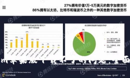 如何解决Tokenim苹果版下载不了的问题:全面分析与解决方案