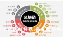 比特币与区块链科技：颠覆金融的新时代