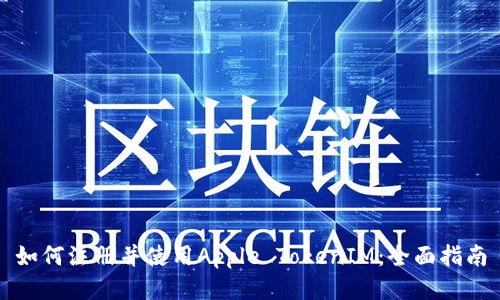 如何注册并使用Apple TokenIM:全面指南