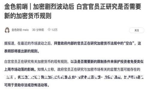 揭秘区块链巨头比特币:未来金融的变革者