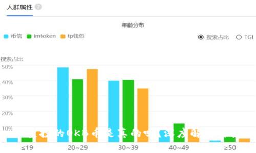 Tokenim空投的OKB币是真的吗？深度解析与投资指南